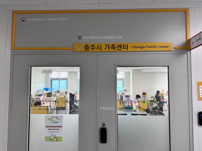 충주가족센터, 충청북도 다문화가족지원 거점센터 지정