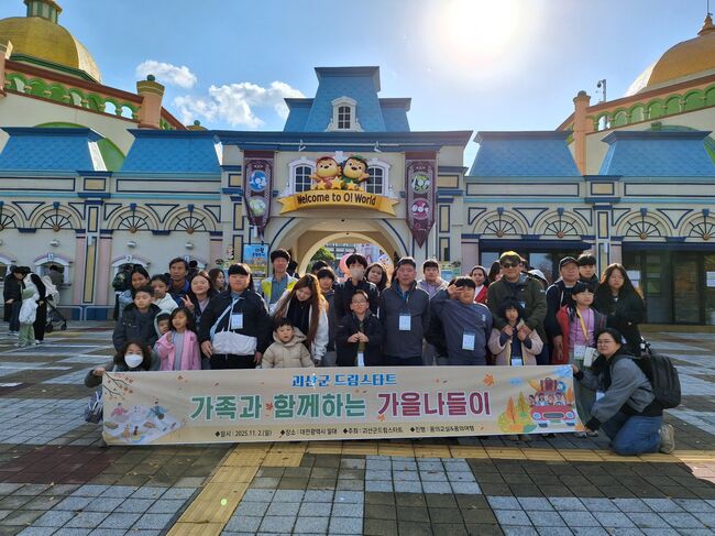 괴산군 드림스타트 가을나들이 프로그램 성료