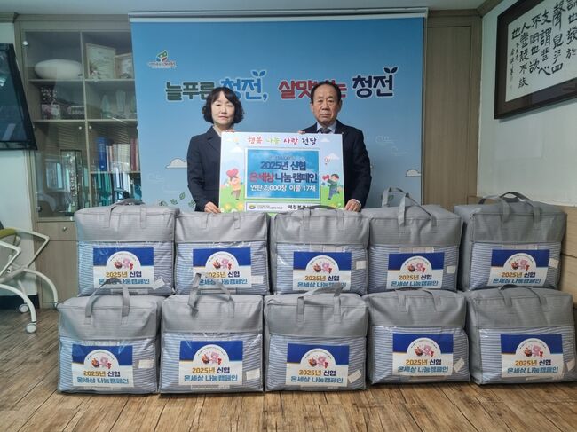 제천북부신협, 연탄 2천장 이불 17채 후원