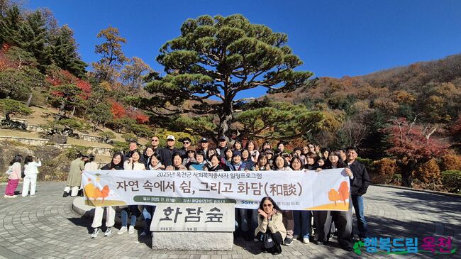 옥천군사회복지협의회, 종사자 힐링프로그램 진행