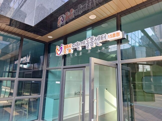 청주시, 초등 돌봄 공백 해소 위해 다함께돌봄 기반 확장