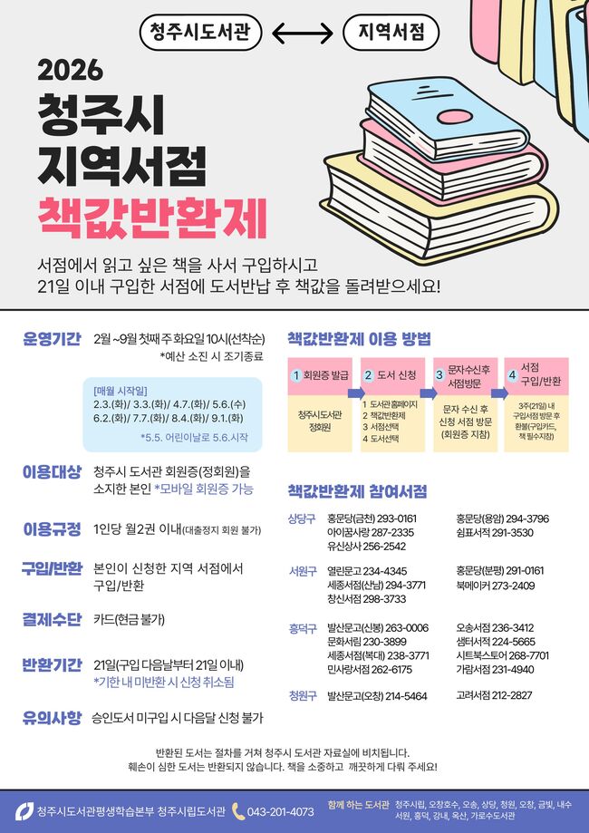 청주시, 책값반환제 운영